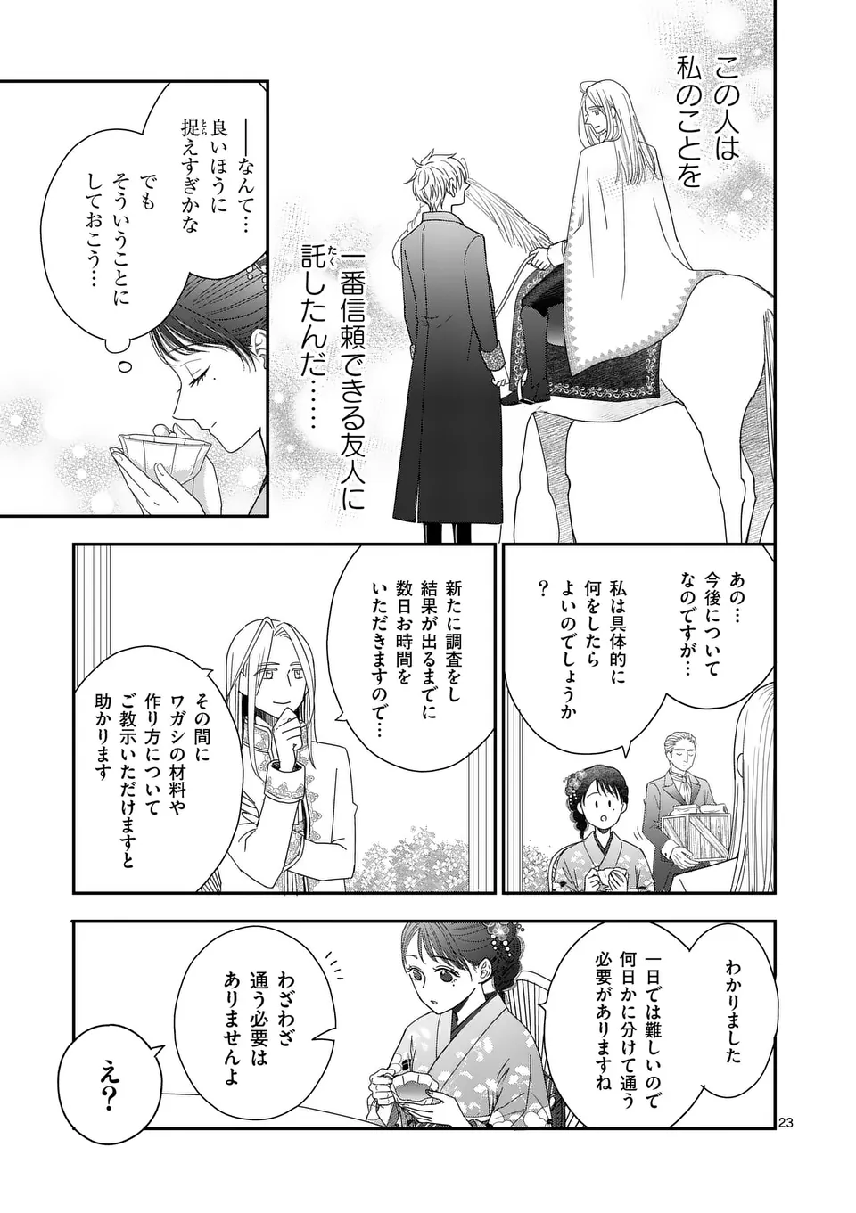 Makizoe de Isekai ni Yobidasareta no de, Sekai Kanmushi shite Wagashi Tsukurimasu - Chapter 8.2 - Page 7